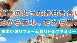 株式会社リトルファミリー