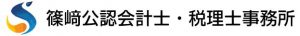 篠﨑公認会計士・税理士事務所